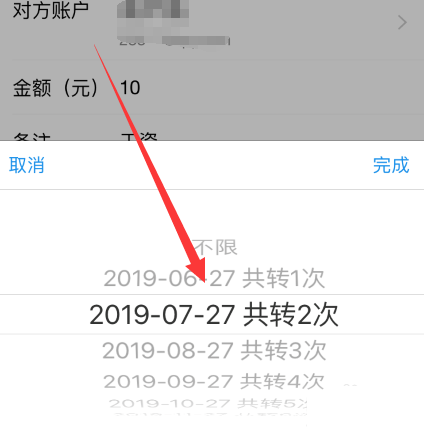 支付宝转账时间选择