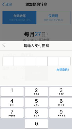 支付宝添加预约转账输入密码界面