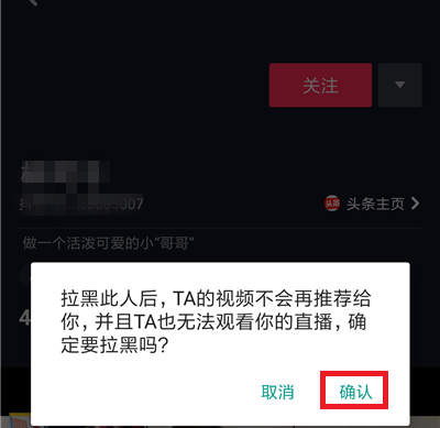 抖音确认拉黑提示界面