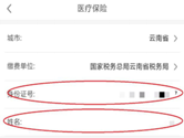 办事通怎么交医疗保险 医保缴费教程