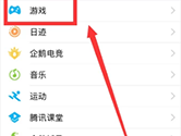 手机QQ怎么关闭游戏中心 腾讯QQ游戏中心关闭方法介绍