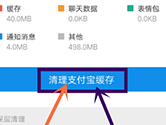 支付宝APP怎么清理缓存 支付宝安卓版缓存清理方法