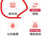 云闪付怎么坐地铁 手机刷卡方法