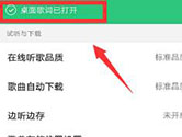 手机QQ音乐怎么开启桌面歌词 歌词显示在手机桌面方法介绍