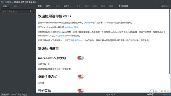 迷你档 V3.3 官方版