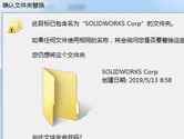 SolidWorks2019怎么破解 软件激活方法