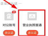 58同城怎么认证营业执照 资格认证很重要