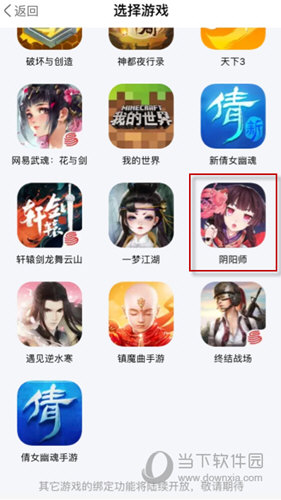 网易大神绑定码位置