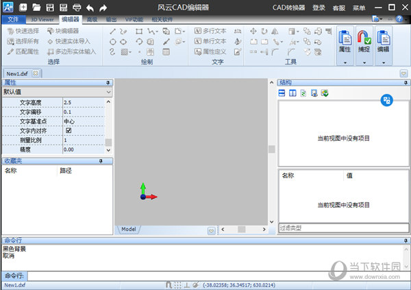 风云CAD编辑器 V14.0.0.5 免费版