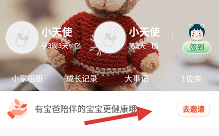 宝宝树小时光去邀请