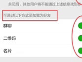 微信怎么设置别人添加自己的方式 设置方法介绍详解