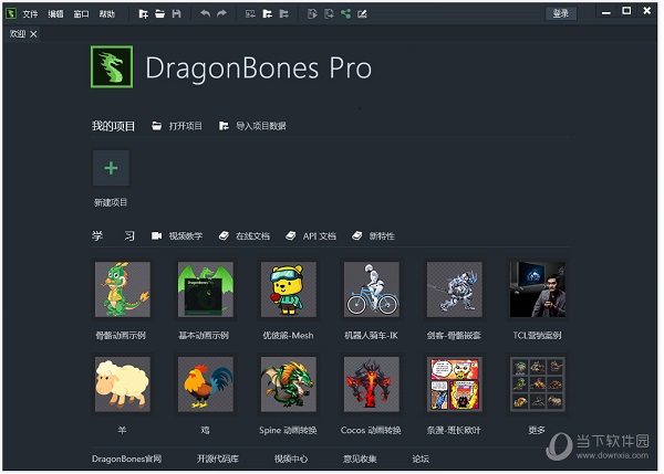 DragonBones Pro(动画创作软件) V5.5.0 官方最新版