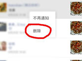 微信怎么删除朋友圈别人的评论 删除方法介绍