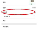 微信怎么第二次修改微信号 二次修改技巧