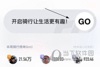 哈罗摩托APP怎么记录骑行轨迹