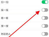 微信怎么关闭摇一摇功能 关闭方法介绍