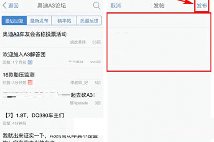 汽车之家发布帖子