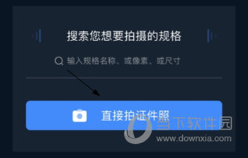 证件照研究院APP怎么保存照片