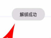 小红书怎么解绑微信 看完你就懂了