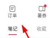 小红书APP怎么查看购买记录 购物信息全在这