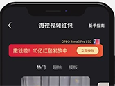 微信微视视频红包怎么发 发送方法介绍