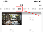 设计头条怎么看图集 查看收藏图集的方法