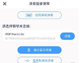 泡泡钢琴怎么连接钢琴 连接方法详解
