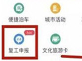 杭州市民卡怎么申请复工 看完你就懂了