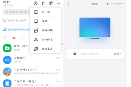 钉钉点击投屏