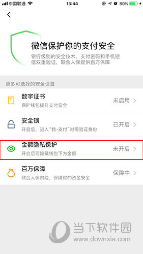 微信“金钱隐私保护”选项位置