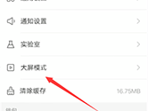 快手怎么关闭大屏模式 设置方法介绍