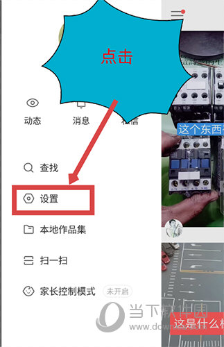 快手设置选项位置