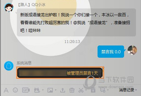 手机QQ群禁言了怎么强制说话