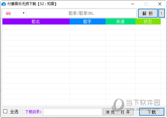 付费音乐无损下载 V1.0.0.0 绿色免费版