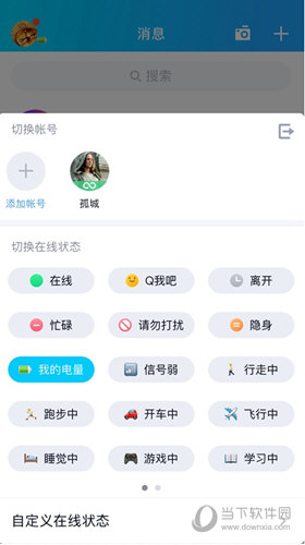 QQ电量状态怎么设置