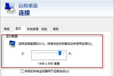 远程桌面连接选项界面