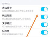 手机QQ怎么关闭表情推荐 几步轻松取消
