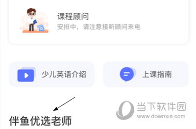 伴鱼少儿英语怎么绑定老师