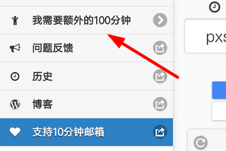 选择“我需要额外的100分钟”选项