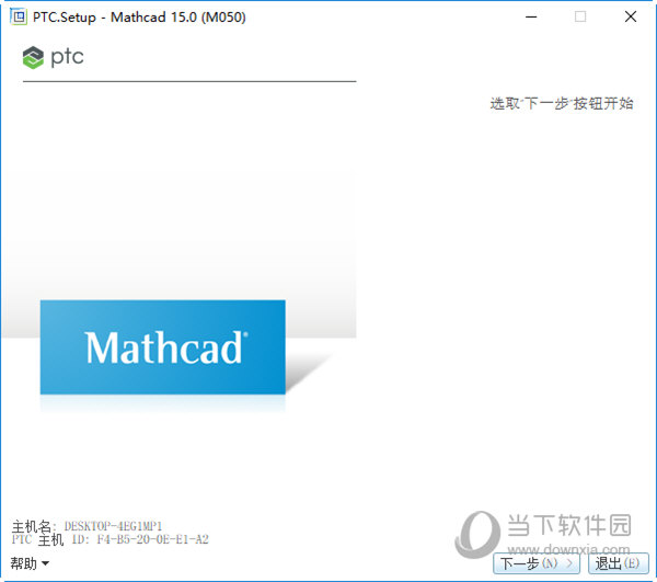 Mathcad中文破解版 V15.0 汉化免费版