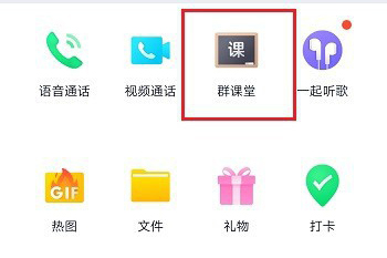 手机QQ“群课堂”选项位置
