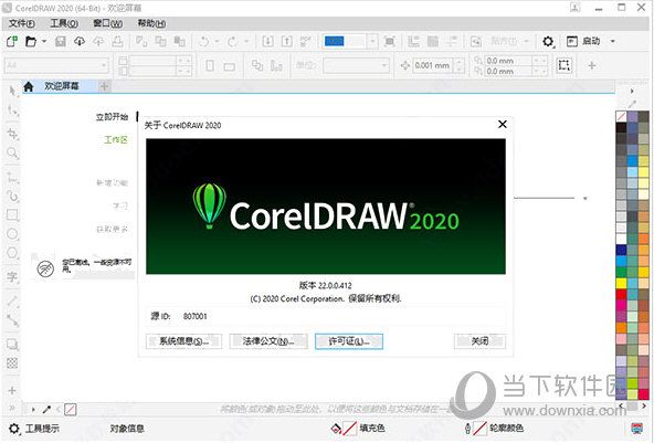 CorelDRAW2020 V22.0.0.412 绿色中文版