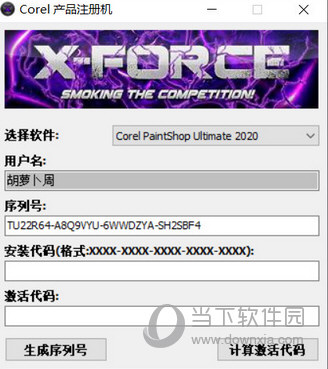 XForce Corel 全家桶注册机 V2021 汉化免费版