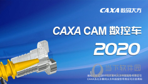 CAXA数控车床编程软件 V20.0.0.6460 中文免费版