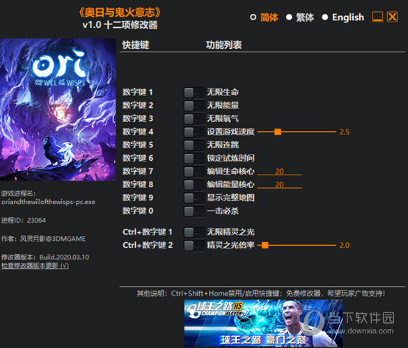 奥日与鬼火意志Steam修改器 V1.0 绿色免费版