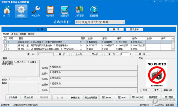 顶伯网络版考试系统管理端 V1.1.2.200822 官方版
