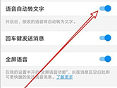手机钉钉语音怎么快速转化成文字 设置方法介绍