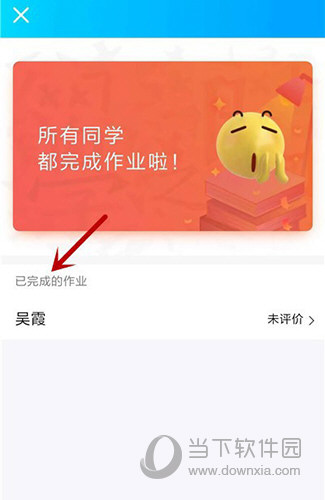 QQ班级群作业完成情况界面