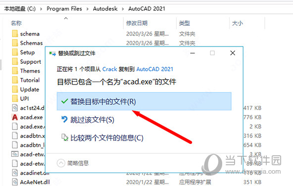 AutoCAD2021破解教程