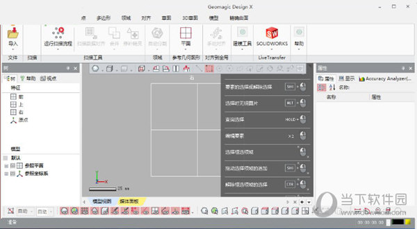 Geomagic DesignX激活补丁 V2021 最新免费版